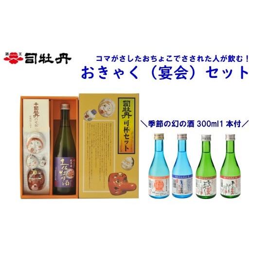 ふるさと納税 高知県 佐川町 司牡丹酒造 おきゃくセット[純米酒] 朝ドラ らんまん 牧野富太郎 岸屋