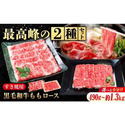 ふるさと納税 牛肉 ロース 広島県 福山市 すき焼き用 ロース 2種 なかやま牧場 ギフトセット ( 神石牛 ロースすき焼 用 320g×2 + 高原黒牛 ロース すき焼用…