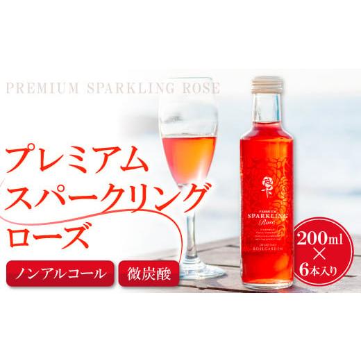ふるさと納税 島根県 大田市 [芳醇な薫り高い奥出雲薔薇園の薔薇を使用したローズサイダーセット](6本入り)[バラ サイダー 200ml 6本 薔薇 ローズ プレ…