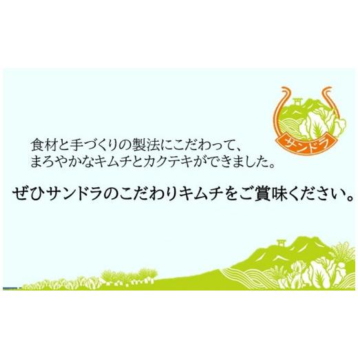 ふるさと納税 埼玉県 日高市 [No.5712-0147]定期便 3ヶ月 キムチ 創業36年 高麗神社献上サンドラキムチ｜furusatochoice｜07