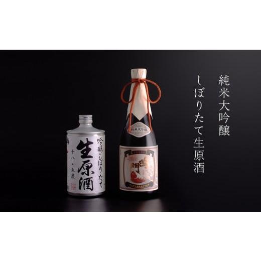 ふるさと納税 日本酒 純米大吟醸酒 徳島県 鳴門市 鳴門鯛純米大吟醸セット 清酒 大吟醸 山田錦 吟醸 しぼりたて 生原酒 華やか まろやか スッキリ 贈答 母の日…