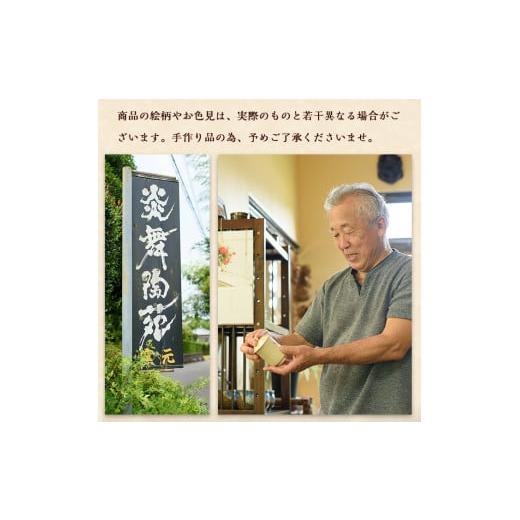 ふるさと納税 陶磁器・漆器・ガラス 鹿児島県 日置市 No.125 白薩摩 ぐい呑 国産 日本製 食器 陶芸品 焼物 陶器 伝統工芸品 薩摩焼 炎舞陶苑の画像