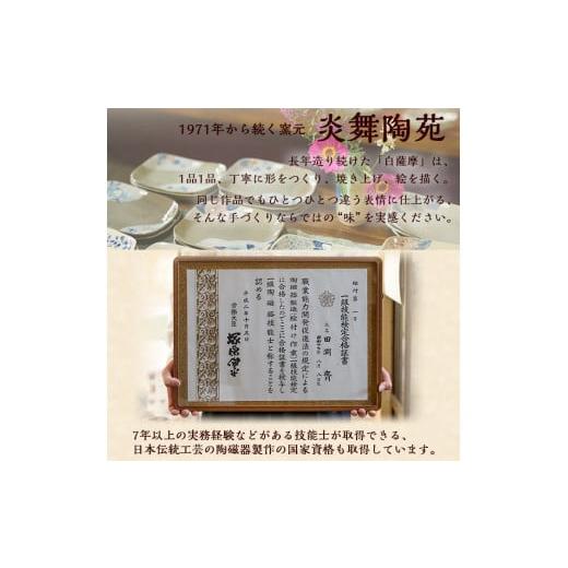 ふるさと納税 陶磁器・漆器・ガラス 鹿児島県 日置市 No.125 白薩摩 ぐい呑 国産 日本製 食器 陶芸品 焼物 陶器 伝統工芸品 薩摩焼 炎舞陶苑の画像