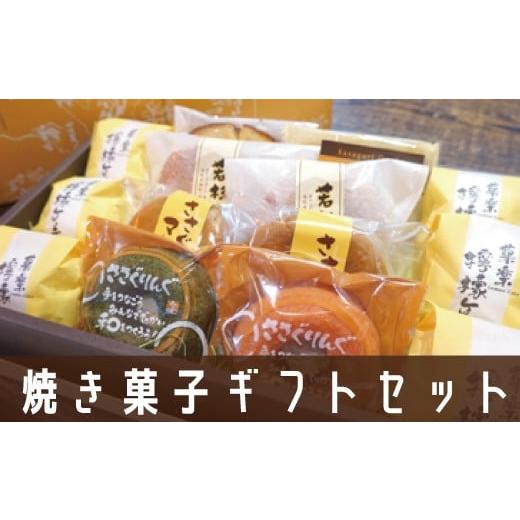 ふるさと納税 福岡県 篠栗町 GZ004 焼き菓子ギフトセット若杉山