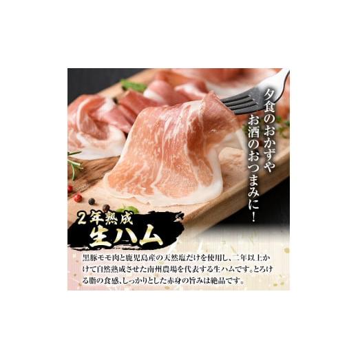 ふるさと納税 肉 ハム 鹿児島県 肝付町 W03001 《数量限定》南州農場黒豚2年熟成生ハム(約7.5kg) 豚肉 かごしま黒豚 燻製 ギフト 贈答 プレゼント 豚肉 かごし…_5
