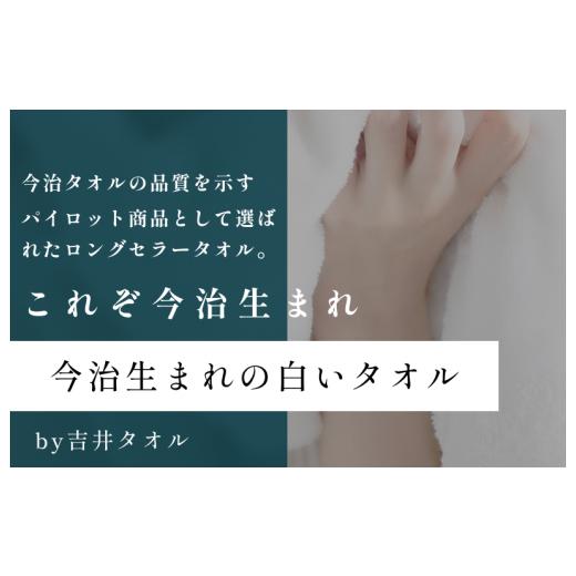 ふるさと納税 タオル・寝具 バスタオル 愛媛県 今治市 （今治タオルブランド認定）今治タオルバスタオル3種セット IE05230 今治生まれの白いタオル 雲ごこち …の画像