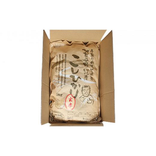 ふるさと納税 [No.5528-0007]手取りのすず風米こしひかり　玄米5kg