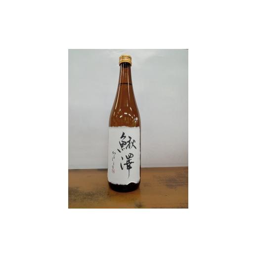 ふるさと納税 山梨県 富士川町 A1701県産米100%使用!鰍沢地酒1本(720ml)