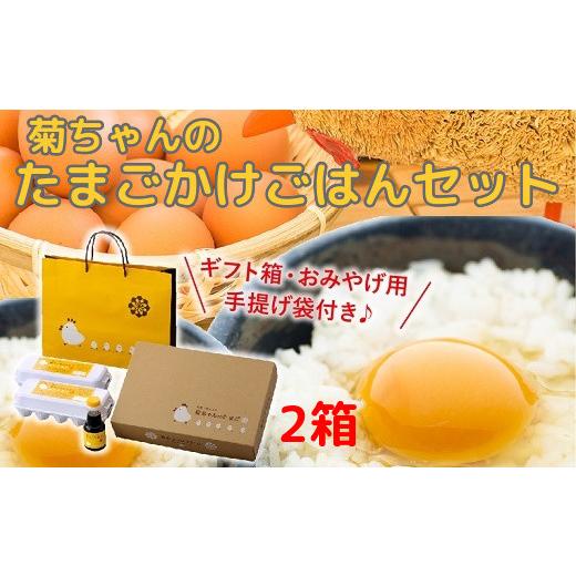 ふるさと納税 卵（鶏、烏骨鶏等） 鹿児島県 南九州市 菊ちゃんのたまご