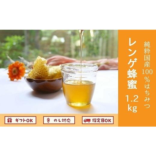 ふるさと納税 加工品等 はちみつ 鹿児島県 南九州市 純粋国産100%レンゲ蜂蜜1.2kg 1185862の画像