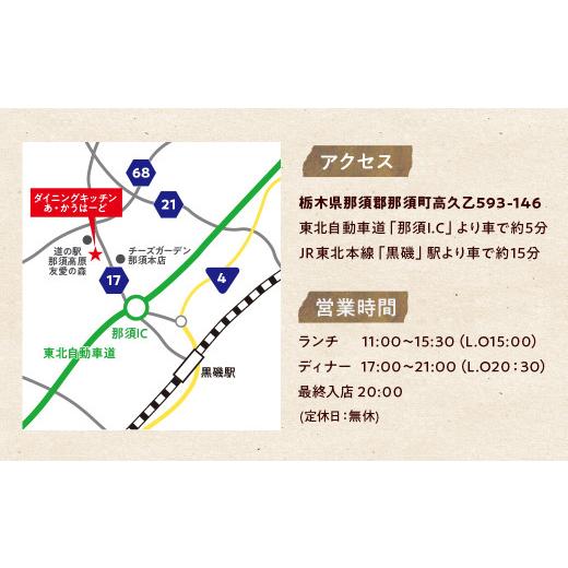 ふるさと納税 お食事券 栃木県 那須町 ダイニングキッチンあ・かうはーどお食事券 3,000円分〔B-15〕｜ステーキ 食事券 グルメ券 チケット 券 1万円以下 ディ…_7