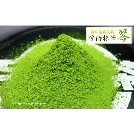 ふるさと納税 お茶類 緑茶（飲料） 京都府 宇治田原町 特別金賞受賞　宇治抹茶　琴 (40g缶入)〈特別金賞 高級 宇治抹茶 抹茶 緑茶 粉末 濃厚 茶道 石臼挽き 日…_1