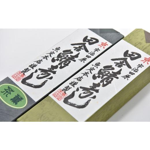 ふるさと納税 寿司 京都府 宇治田原町 茶薫鯖寿司＆田舎鯖寿司セット 〈寿司 鯖寿司 さば寿司 さば お茶 煎茶 緑茶 玉露〉n0222改の画像