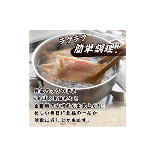 ふるさと納税 漬魚（味噌・粕等） 味噌漬け 静岡県 下田市 金目 味噌漬け 10切れ 金目 味噌漬 金目鯛 キンメダイ 切り身 味噌 冷凍 おかず 惣菜 ホイル焼き 味…_4
