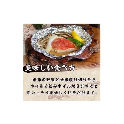 ふるさと納税 漬魚（味噌・粕等） 味噌漬け 静岡県 下田市 金目 味噌漬け 10切れ 金目 味噌漬 金目鯛 キンメダイ 切り身 味噌 冷凍 おかず 惣菜 ホイル焼き 味…_5