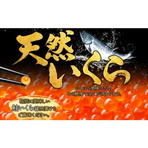 ふるさと納税 いくら 北海道 弟子屈町 3399. いくら醤油 80g×3個 いくら醤油漬け イクラしょうゆ漬け いくら イクラ 海鮮 魚介 魚卵 送料無料 北海道 弟子屈…の画像