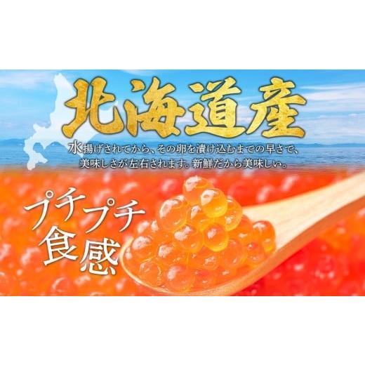 ふるさと納税 いくら 北海道 弟子屈町 3399. いくら醤油 80g×3個 いくら醤油漬け イクラしょうゆ漬け いくら イクラ 海鮮 魚介 魚卵 送料無料 北海道 弟子屈…の画像