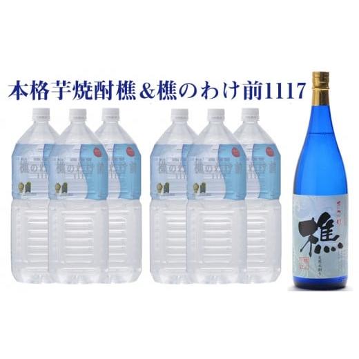 ふるさと納税 鹿児島県 垂水市 B2-0907/樵のわけ前 2L×6本と芋焼酎樵1800ml