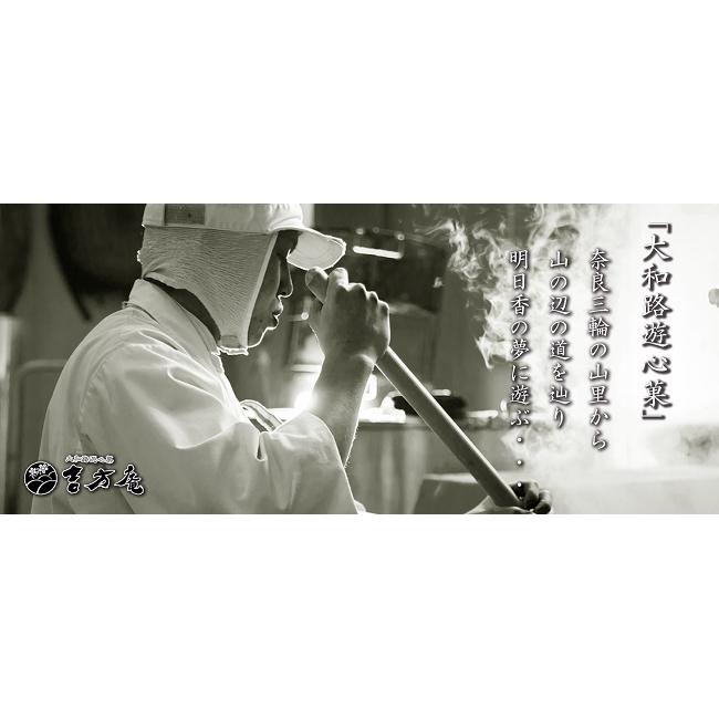 ふるさと納税 和菓子 和菓子セット・詰め合わせ 奈良県 桜井市 A-114. 酒かすが香り豊か 三輪一献 和菓子詰め合わせ（小）の画像