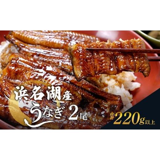 ふるさと納税 魚貝類 静岡県 浜松市 国産うなぎ 浜名湖産鰻蒲焼き2本セット(110g×2) 山椒 たれ セット 詰め合わせ 海老仙 国産 うなぎ ウナギ 鰻 うなぎの蒲…