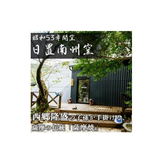 ふるさと納税 陶磁器・漆器・ガラス 鹿児島県 日置市 No.155 青蛇蝎ぐい呑み(小) 国産 日本製 薩摩焼 陶芸品 焼物 陶器 伝統工芸品 ギフト 贈答 プレゼント 日…の画像
