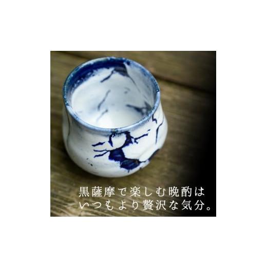 ふるさと納税 陶磁器・漆器・ガラス 鹿児島県 日置市 No.155 青蛇蝎ぐい呑み(小) 国産 日本製 薩摩焼 陶芸品 焼物 陶器 伝統工芸品 ギフト 贈答 プレゼント 日…の画像
