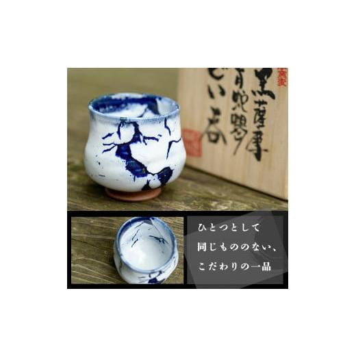 ふるさと納税 陶磁器・漆器・ガラス 鹿児島県 日置市 No.155 青蛇蝎ぐい呑み(小) 国産 日本製 薩摩焼 陶芸品 焼物 陶器 伝統工芸品 ギフト 贈答 プレゼント 日…の画像