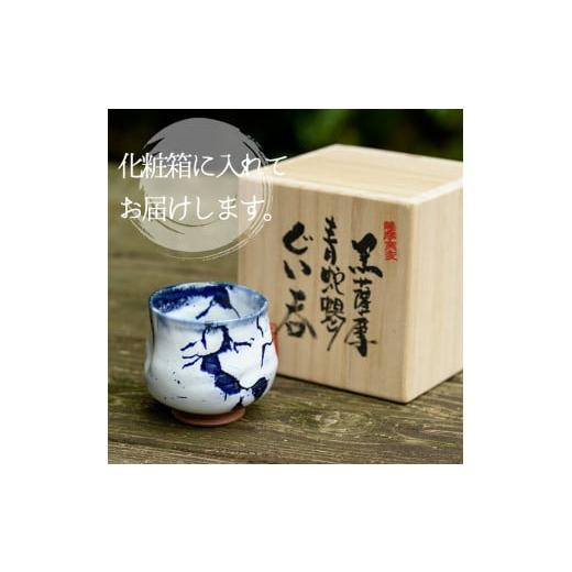 ふるさと納税 陶磁器・漆器・ガラス 鹿児島県 日置市 No.155 青蛇蝎ぐい呑み(小) 国産 日本製 薩摩焼 陶芸品 焼物 陶器 伝統工芸品 ギフト 贈答 プレゼント 日…の画像