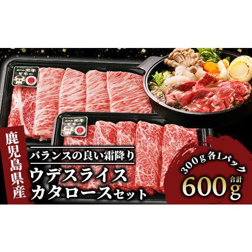 ふるさと納税 すき焼き 鹿児島県 指宿市 肉質等級5等級 鹿児島黒牛カタロース・ウデスライスセット(JAいぶすき/022-1140)D101 牛肉 すき焼き しゃぶしゃぶ …