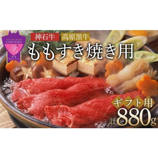 ふるさと納税 牛肉 モモ 広島県 福山市 もも肉 2種 なかやま牧場 ギフトセット ( 神石牛 もも すき焼 用 380g + 高原黒牛 もも すき焼用 250g×2) 広島県福…