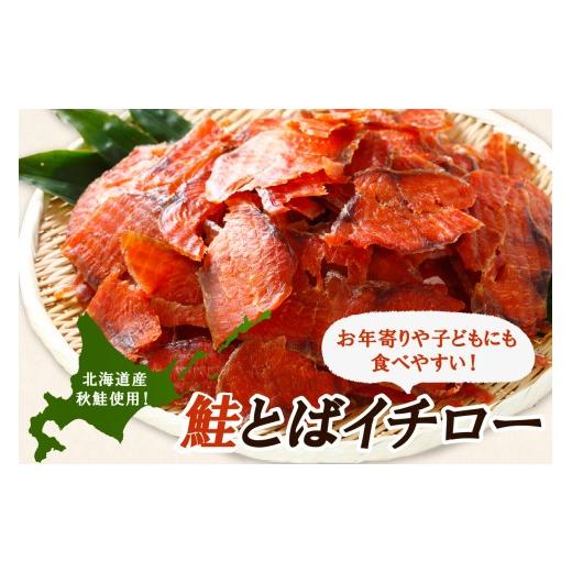 ふるさと納税 乾物 北海道 白糠町 鮭とばイチロー 2kg 鮭とば 珍味 おつまみ 酒の肴 鮭 サーモン 冷凍 北海道 白糠町 海鮮 魚介類 人気 美味しい さけ シャケ …_1