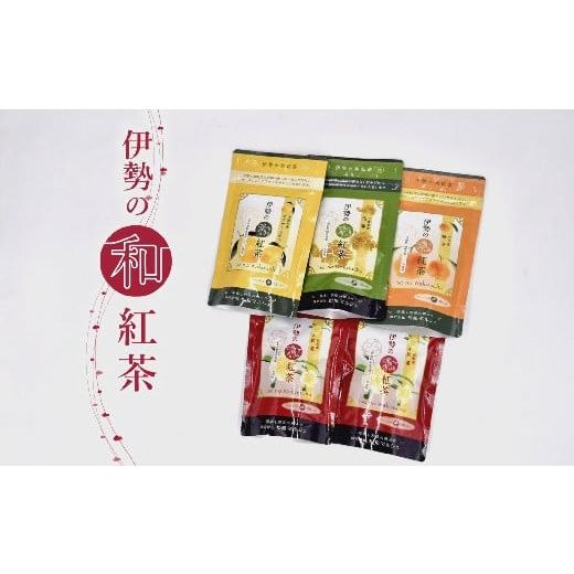 ふるさと納税 紅茶 茶葉・ティーバッグ 三重県 松阪市  1-40 伊勢の和紅茶とフレーバーティ3種セット_1