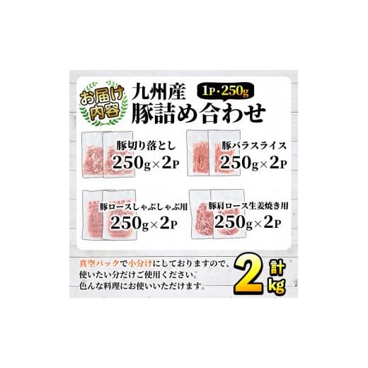 ふるさと納税 豚肉 ロース 鹿児島県 阿久根市  選べる配送回数 豚肉詰め合わせ(計2kg・1パック250g) 国産 九州産 小分け 個包装 真空パック 定期便 鍋 冷凍配&hellip;