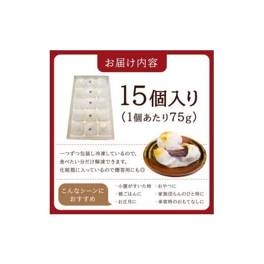 ふるさと納税 和菓子 もち菓子 千葉県 南房総市 杵つき餅と自慢のあんこの「あんびん（こし餡）」15個 mi0002-0001 こしあん セット ヒメノモチ スイーツ 和菓…の画像