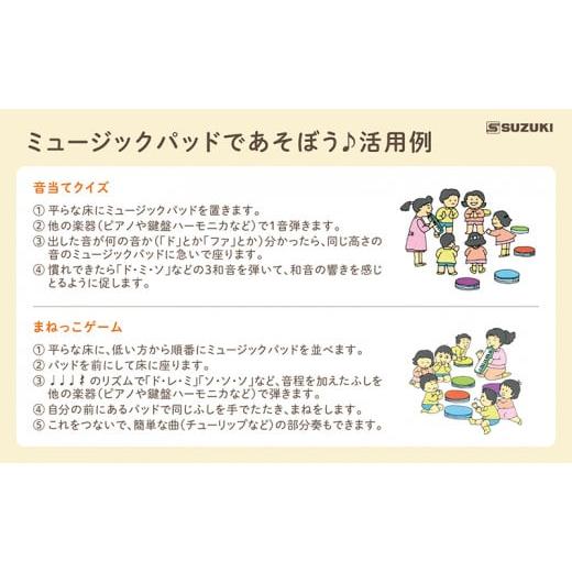 ふるさと納税 雑貨・日用品 玩具 静岡県 浜松市 乗って、押さえて、全身で楽しもう ミュージックパッド MP-8 No.5786-1795の画像