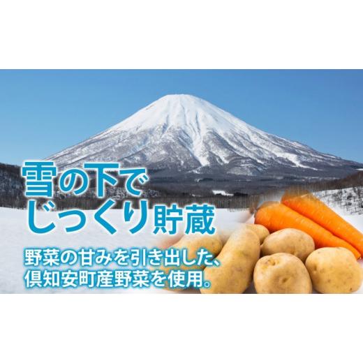 ふるさと納税 加工品等 レトルト 北海道 倶知安町 北海道産 雪の下育ちのくっちゃんポテト＆にんじんスープ 180g×各4個 小分け 個包装 レトルト スープ ポタ… |  | 04