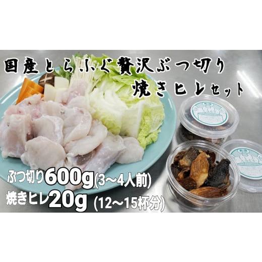 ふるさと納税 大分県 臼杵市 朝〆新鮮とらふぐ ぶつ切り・焼きヒレセット(3〜4人前)