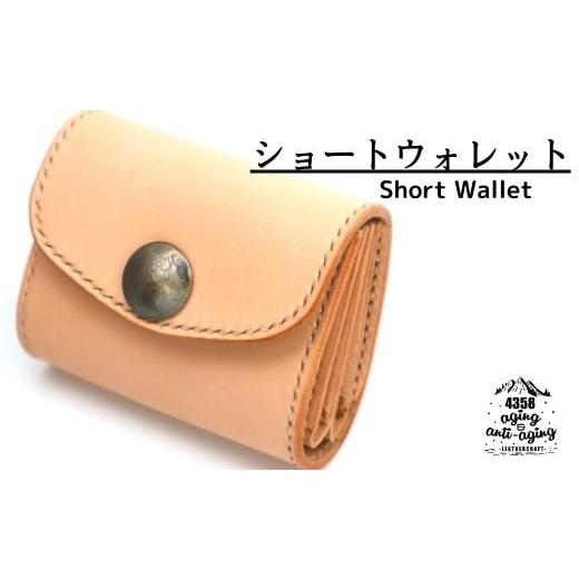 ふるさと納税 岩手県 八幡平市 レザー製ショートウォレット Short Wallet / 財布 お財布 革製品 本革 4358