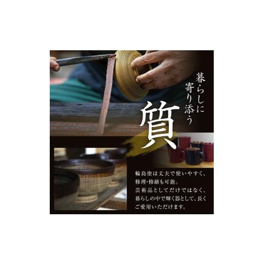 ふるさと納税 陶磁器・漆器・ガラス 石川県 輪島市 輪島塗 福寿椀