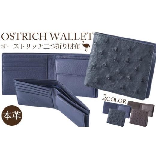 ふるさと納税 財布 埼玉県 美里町 二つ折り財布(ニコチン)オーストリッチ革 高級素材の代名詞 No.095-01 カラー:ニコチン