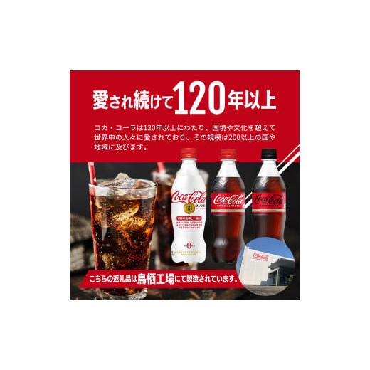 ふるさと納税 炭酸飲料 佐賀県 鳥栖市 コカ・コーラ 500ml PET 1ケース 24本 ペットボトル コーラ 飲料_3