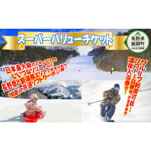共通リフトクーポン券 5枚綴り 2024-2025 【公式通販】