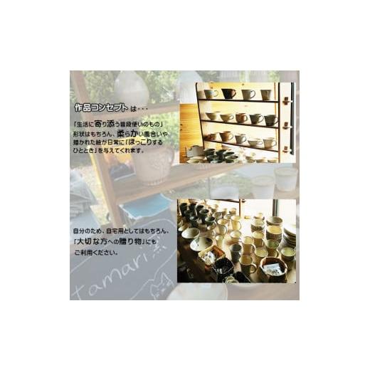 ふるさと納税 食器・グラス マグカップ 岩手県 八幡平市 八幡平市の工房 tamari窯 マグカップ ×1個 ／ カップ マグカップ コーヒーマグ コーヒーカップ グラ…の画像