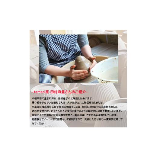 ふるさと納税 食器・グラス マグカップ 岩手県 八幡平市 八幡平市の工房 tamari窯 マグカップ ×1個 ／ カップ マグカップ コーヒーマグ コーヒーカップ グラ…の画像