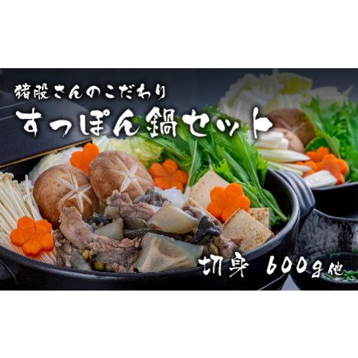 ふるさと納税 鍋セット 大分県 豊後高田市  すっぽん鍋（スッポン） 猪股さんのこだわりすっぽん鍋セットC | すっぽんなべ スッポン鍋 スッポンなべ すっぽん…_1