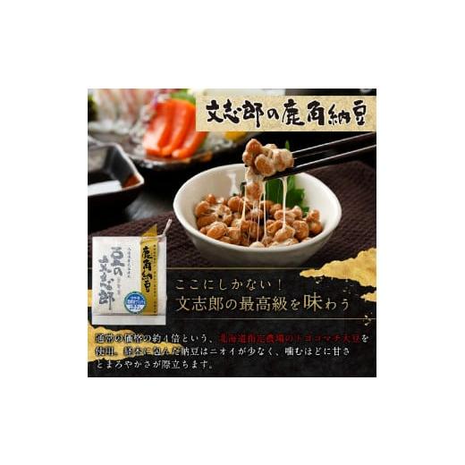 ふるさと納税 加工品等 納豆 北海道 登別市 サミット納豆 2種セット (文志郎 鹿角納豆50g×2P(たれ5g×2)×2個、鮭節納豆50g×2P(鮭節たれ30g×2)×2個) 北海…の画像