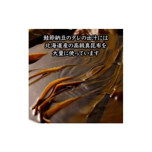 ふるさと納税 加工品等 納豆 北海道 登別市 サミット納豆 2種セット (文志郎 鹿角納豆50g×2P(たれ5g×2)×2個、鮭節納豆50g×2P(鮭節たれ30g×2)×2個) 北海…の画像
