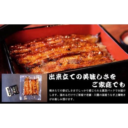 ふるさと納税 うなぎ 千葉県 成田市 No.5904-0171 国産うなぎ 上蒲焼 3人前 セット 成田名物 川豊のうなぎ 冷凍 3尾 川豊 国産 うなぎ ウナギ 鰻 蒲焼き 蒲焼…_8