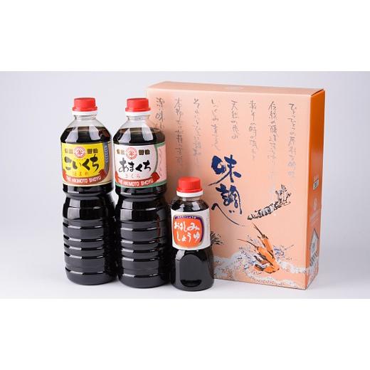 ふるさと納税 醤油 濃口 三重県 紀北町 漁師町に愛される 「ヒキモト醤油３味 詰め合わせ(こいくち・あまくち・おさしみ用)」 Z15の画像