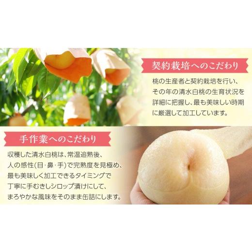 ふるさと納税 もも 岡山県 - 岡山県産 清水白桃 缶詰 ２缶 (425g×2) フルーツ缶 缶詰 桃 もも 清水白桃 白桃 果物 くだもの 高級缶詰 セット 詰め合わせ デ…の画像